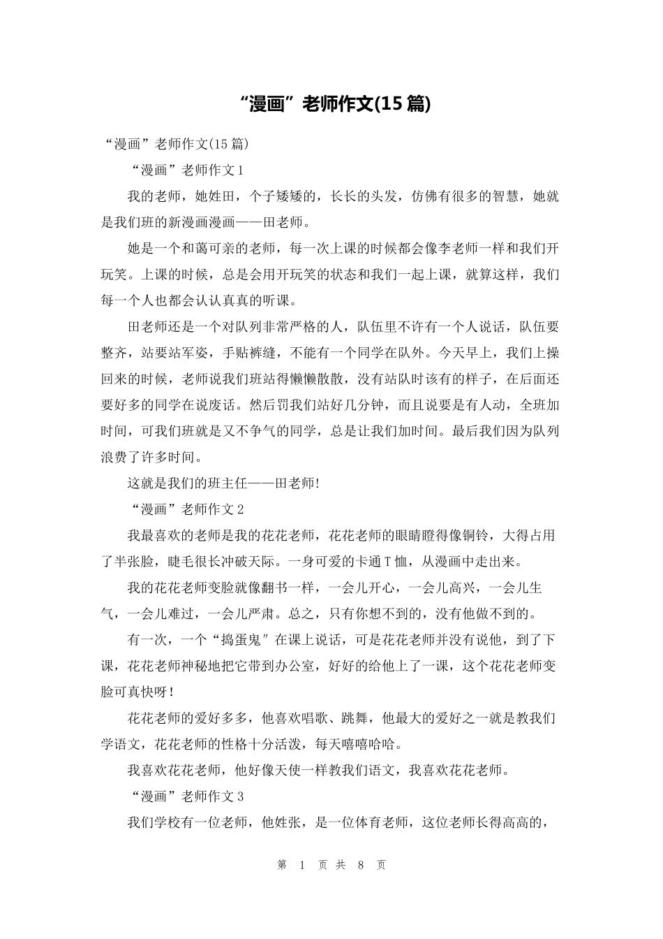 “漫画”老师作文(15篇)_第1页