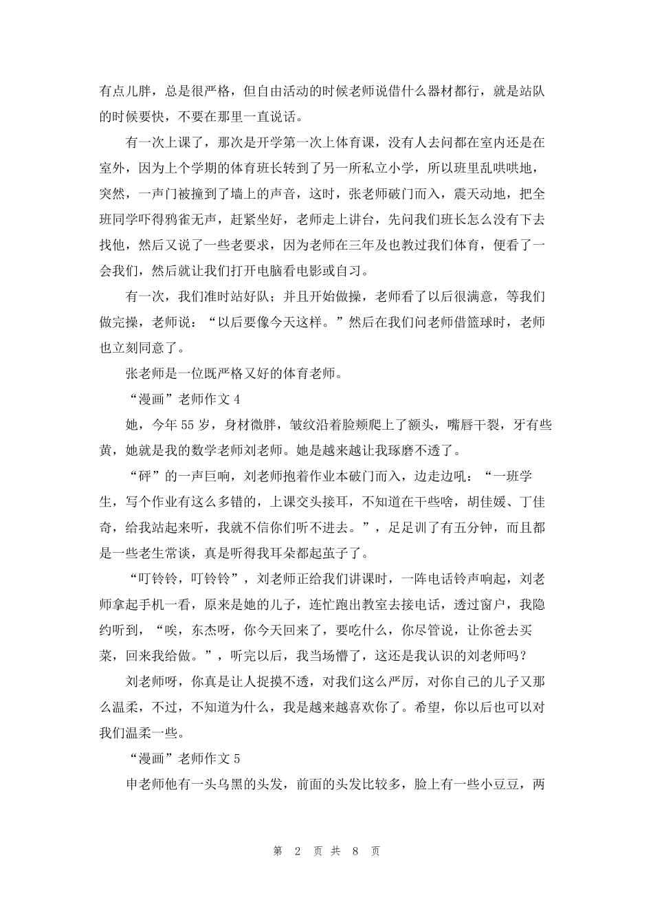 “漫画”老师作文(15篇)_第2页