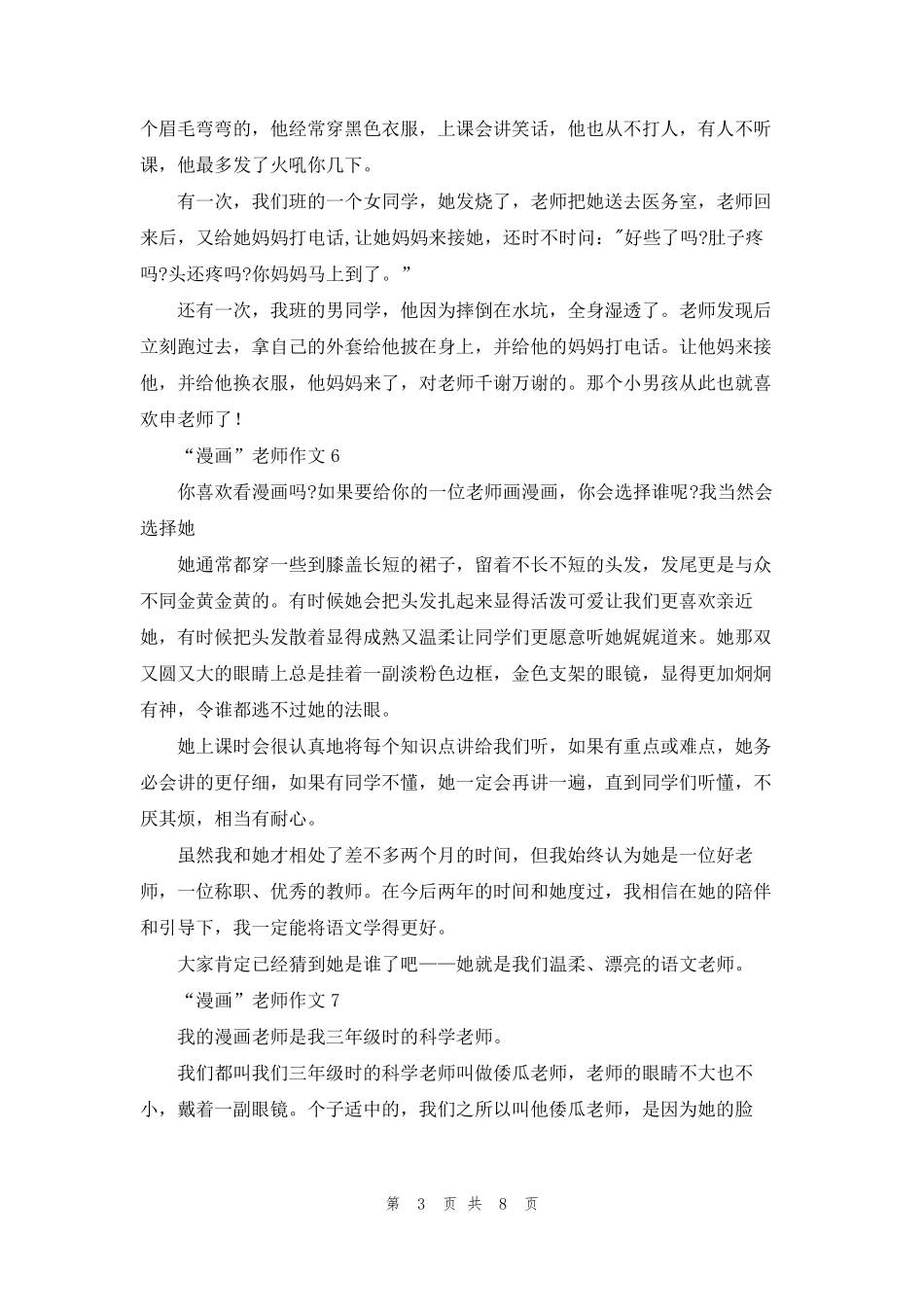 “漫画”老师作文(15篇)_第3页