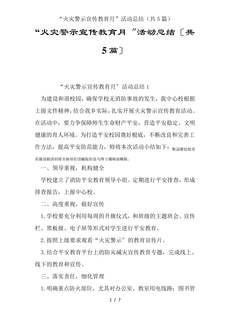 “火灾警示宣传教育月”活动总结(共5篇)_第1页