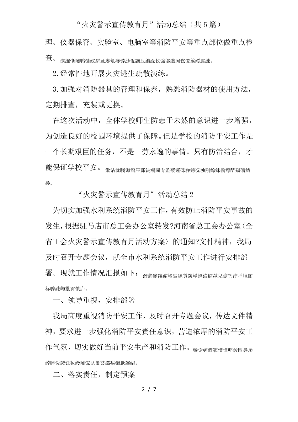 “火灾警示宣传教育月”活动总结(共5篇)_第2页