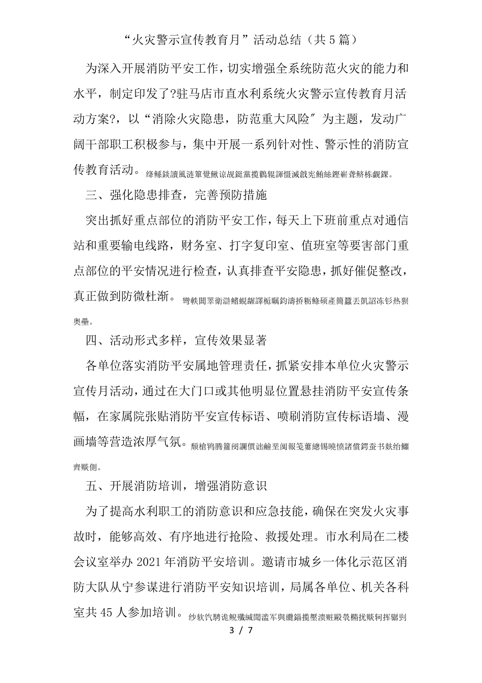 “火灾警示宣传教育月”活动总结(共5篇)_第3页