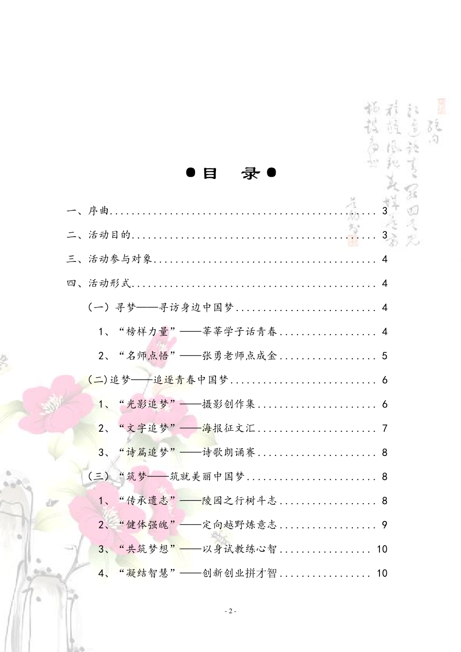 “激昂青春行·飞扬中国梦”大学优秀团日活动总结_第2页