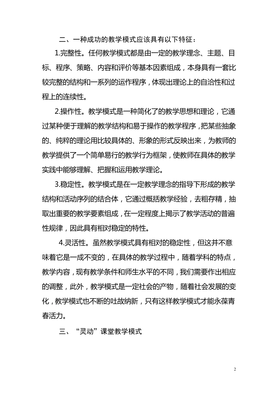 “灵动”课堂模式构建_第2页