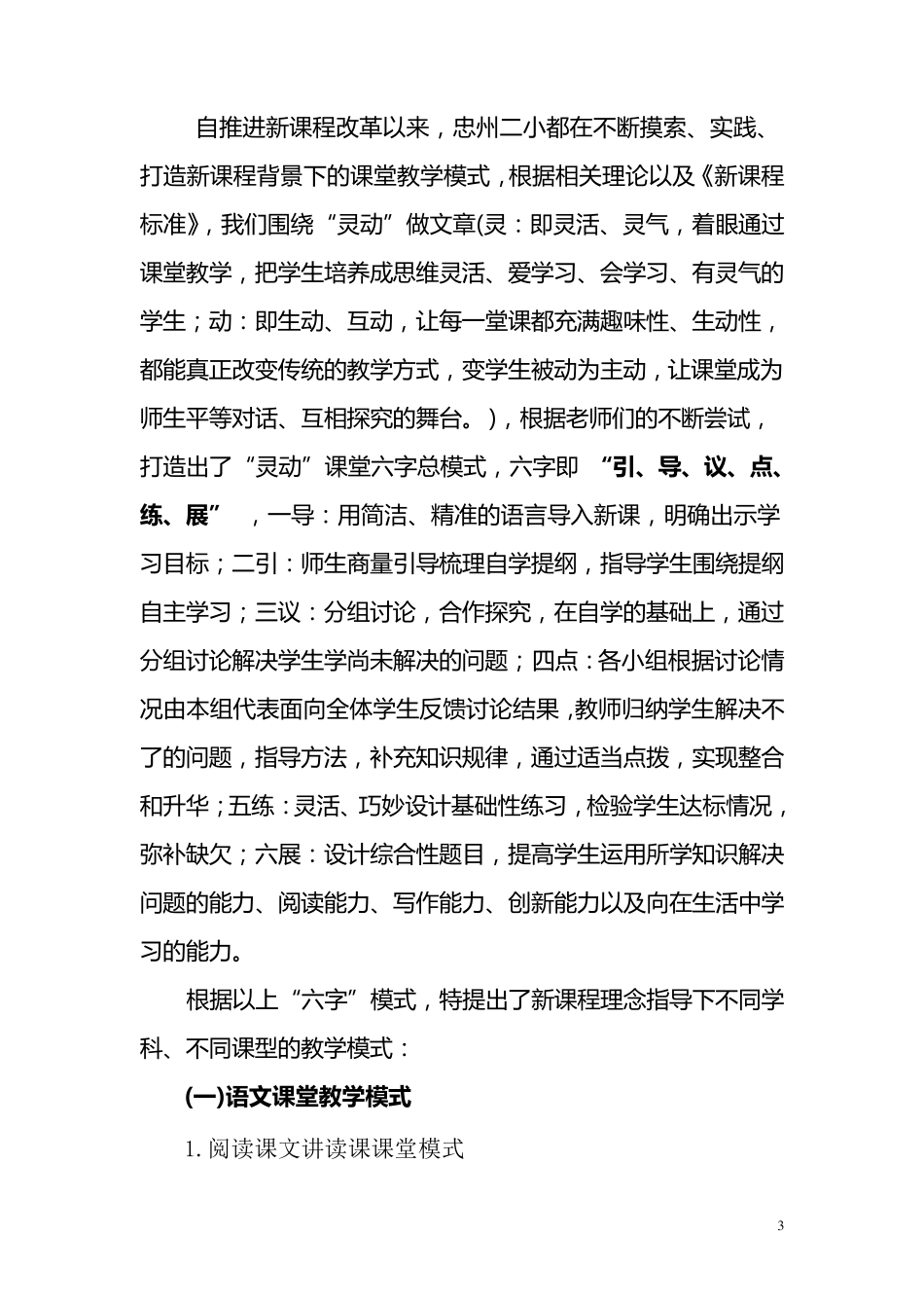 “灵动”课堂模式构建_第3页