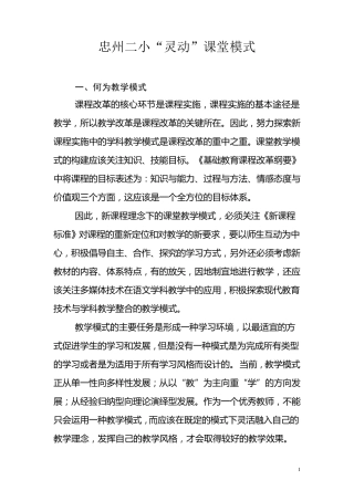 “灵动”课堂模式构建