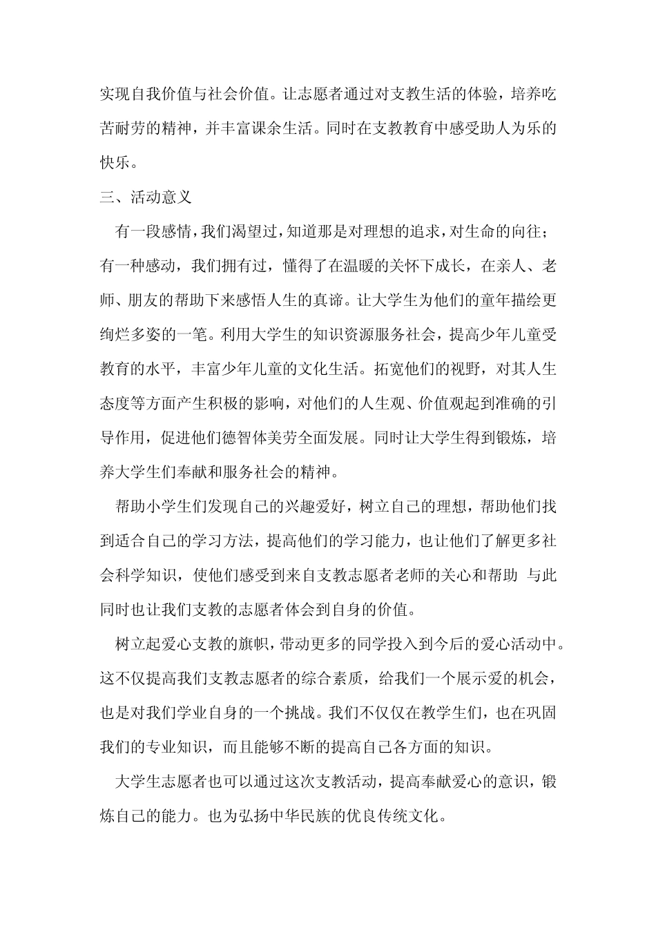 “爱心成就梦想,我们与你同行”大学生支教活动策划书_第2页