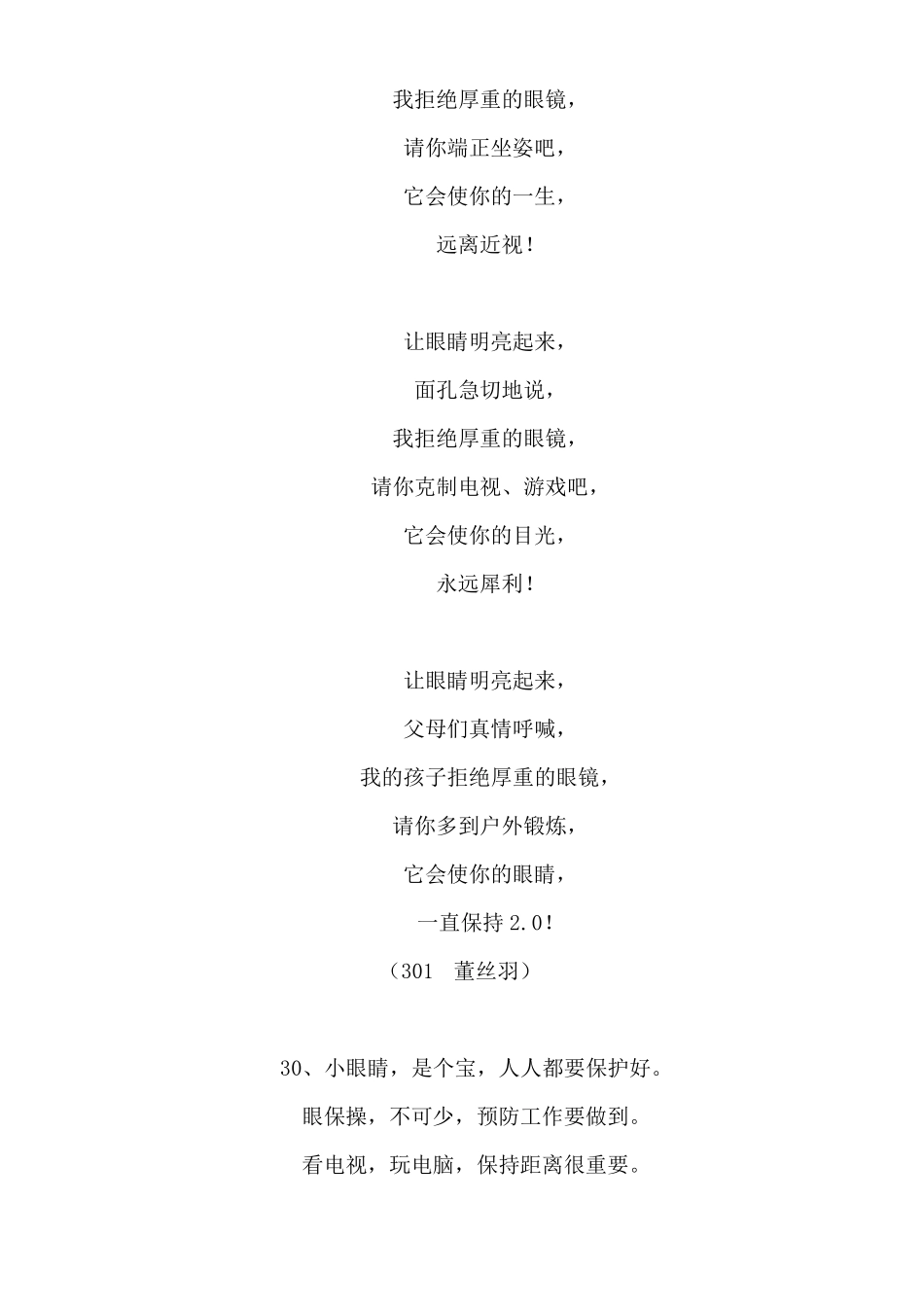 “爱眼护眼”儿歌优秀创编奖_第3页