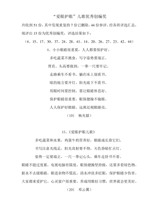 “爱眼护眼”儿歌优秀创编奖