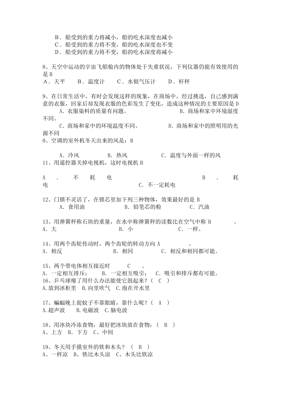 “物理科普知识_第2页