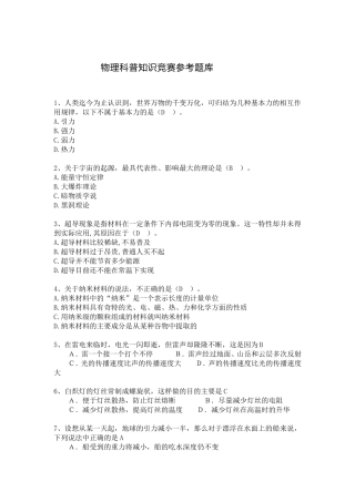 “物理科普知识