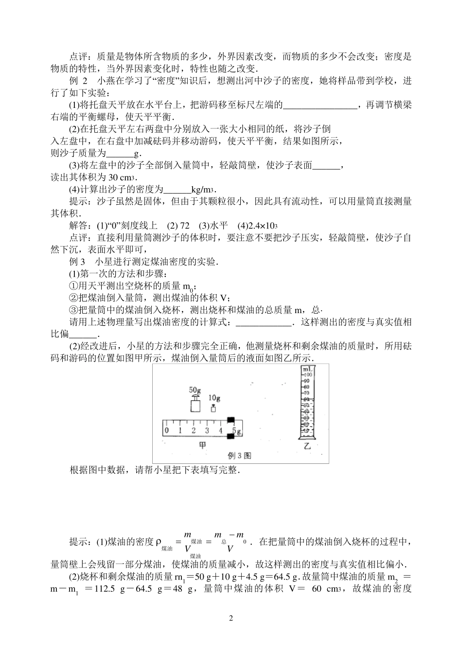 “物质的物理属性”复习题及答案_第2页