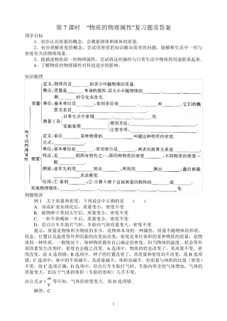 “物质的物理属性”复习题及答案