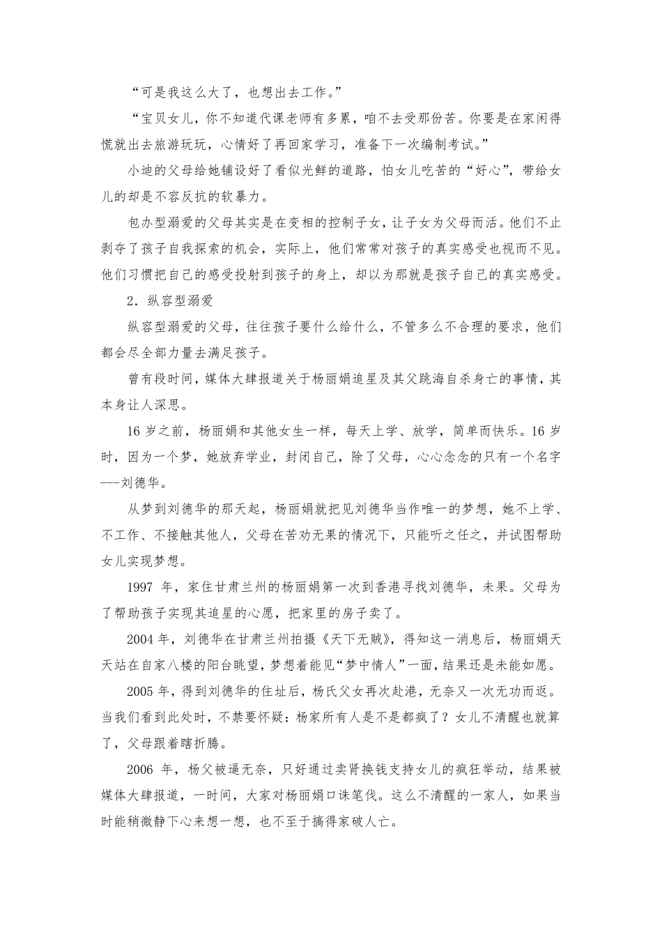 “牵手两代幸福路上”三年级第一讲溺爱是一种伤害教案_第3页
