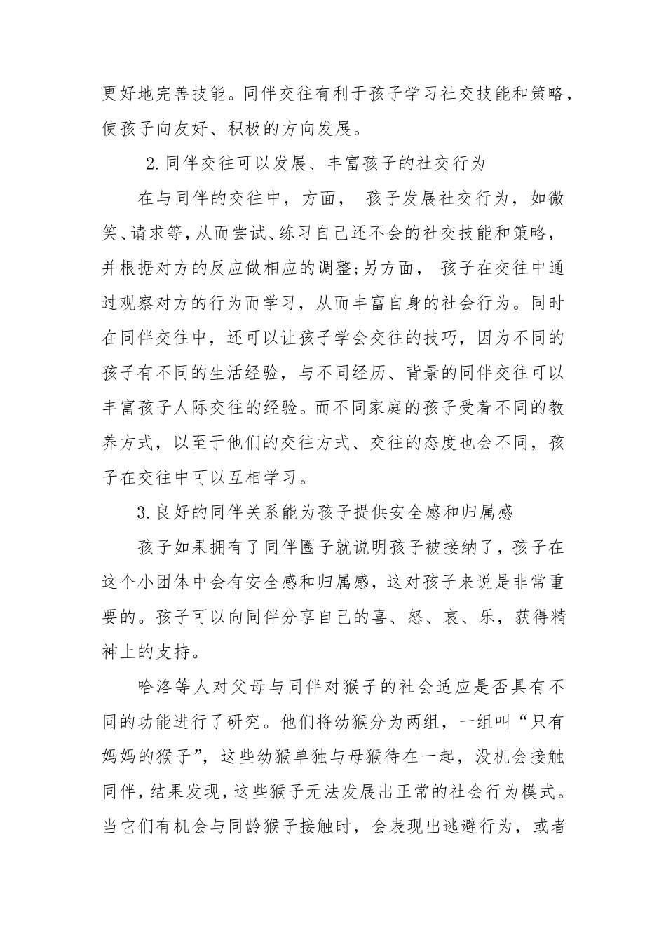 “牵手两代幸福路上”三年级第四讲帮助孩子建立良好的同伴关系_第3页