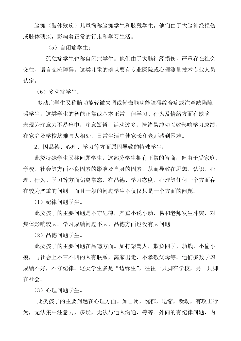 “特殊群体学生”帮扶制度_第2页