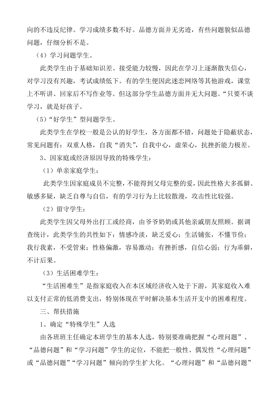“特殊群体学生”帮扶制度_第3页