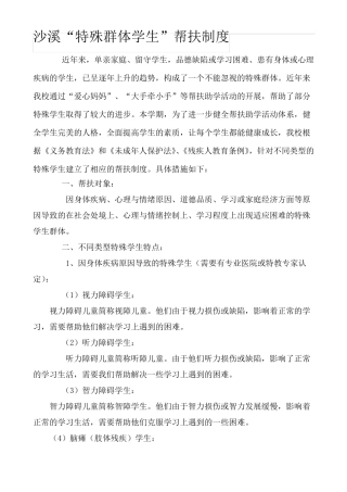 “特殊群体学生”帮扶制度