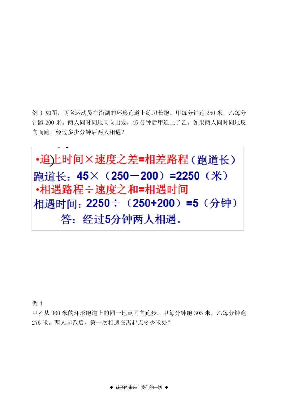 “环形跑道”行程问题_第2页