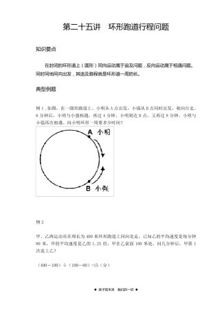 “环形跑道”行程问题