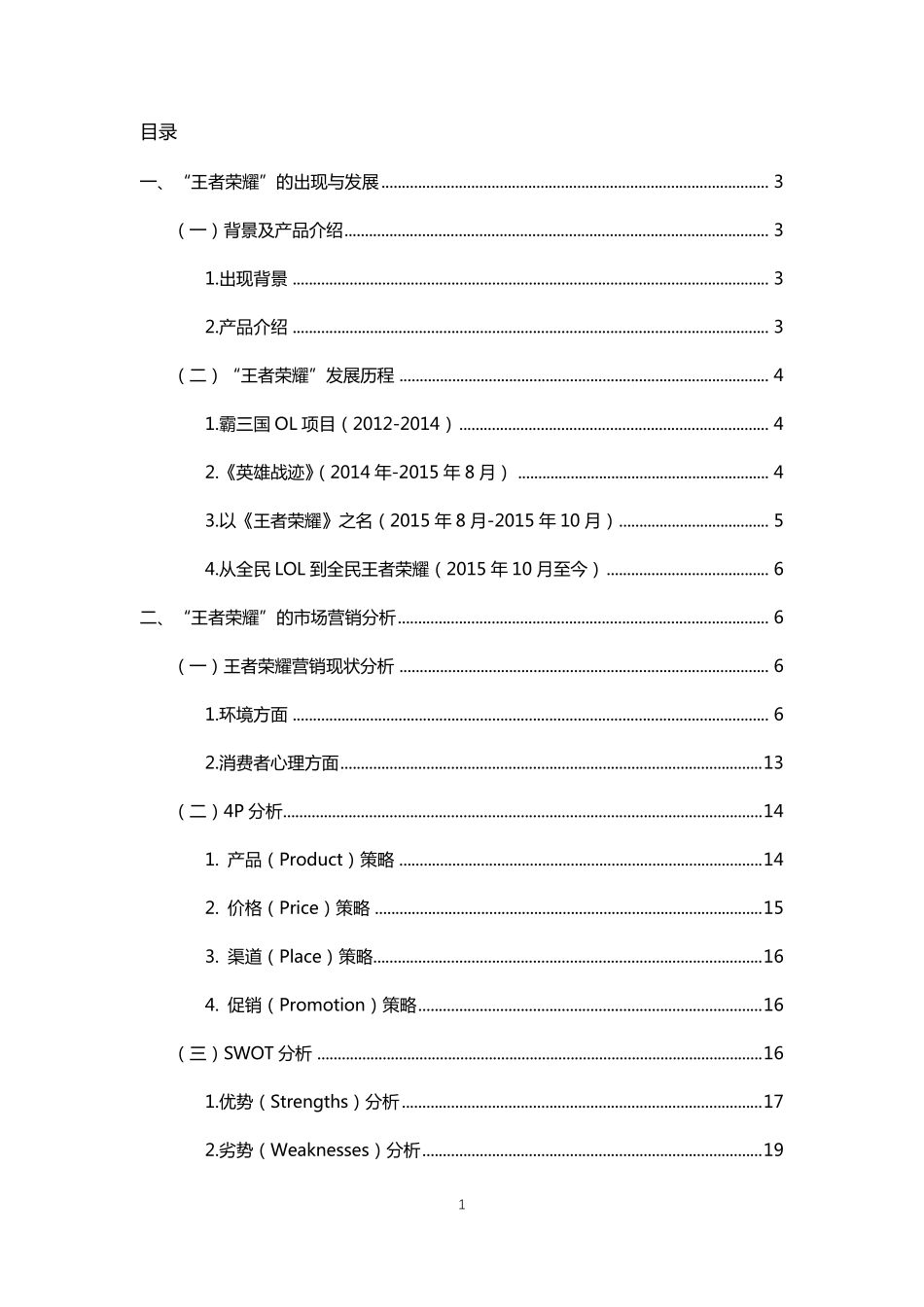 “王者荣耀”营销分析_第2页