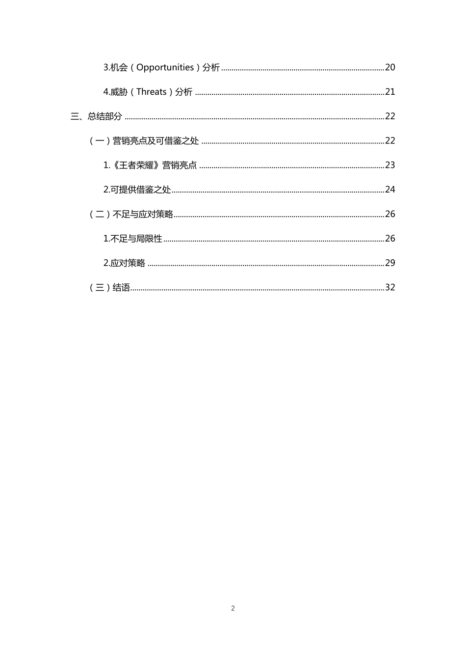 “王者荣耀”营销分析_第3页