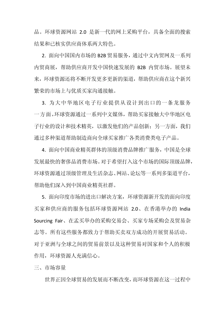 “环球资源”的分析_第2页