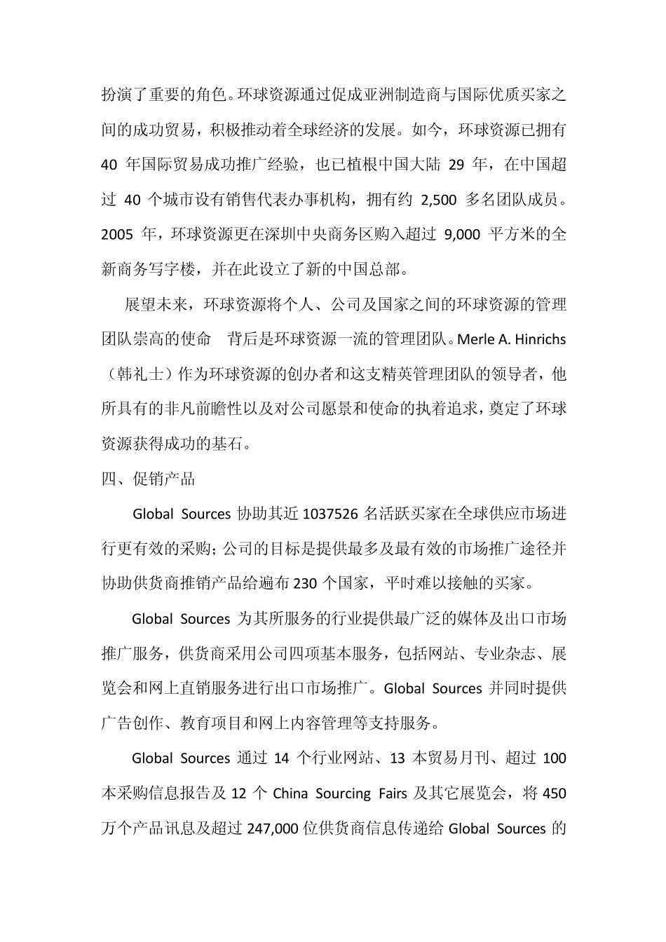 “环球资源”的分析_第3页