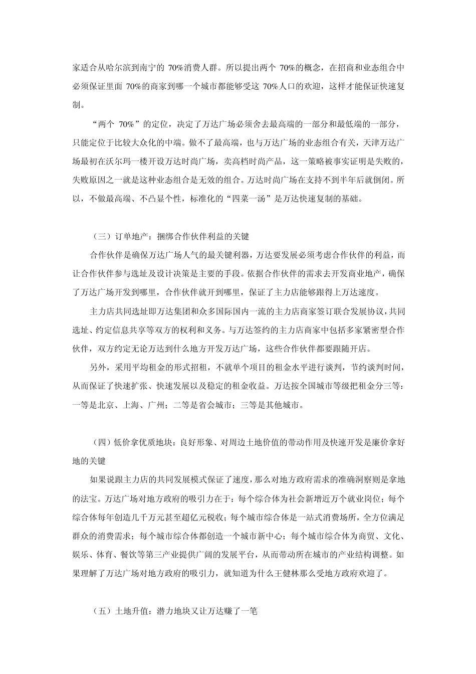 “现代”与万达：中国商业地产的两种不同开发模式_第2页