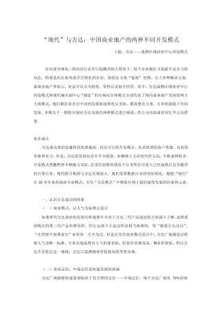 “现代”与万达：中国商业地产的两种不同开发模式