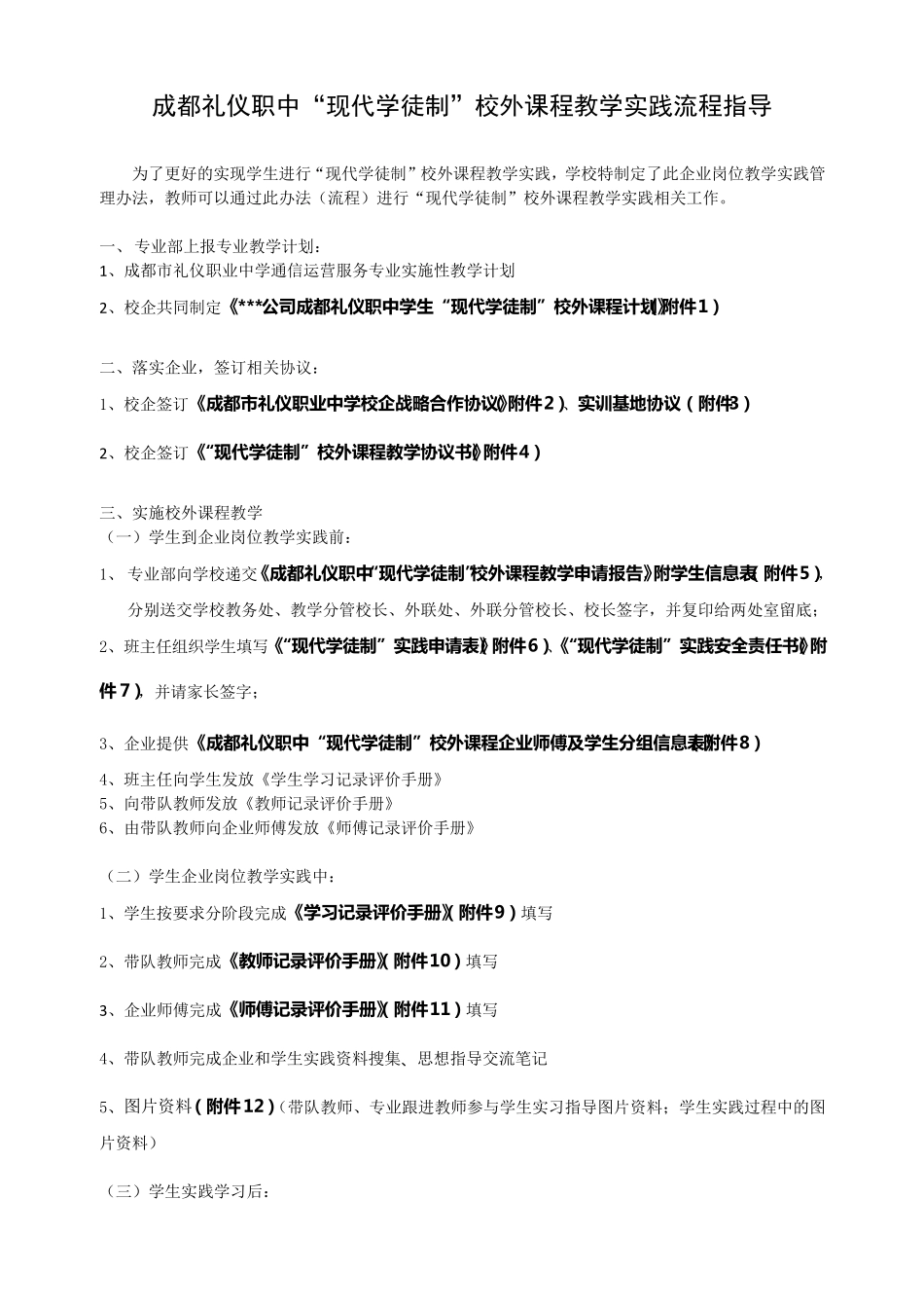 “现代学徒制”教学实践管理办法实践流程指导及相关附件_第1页