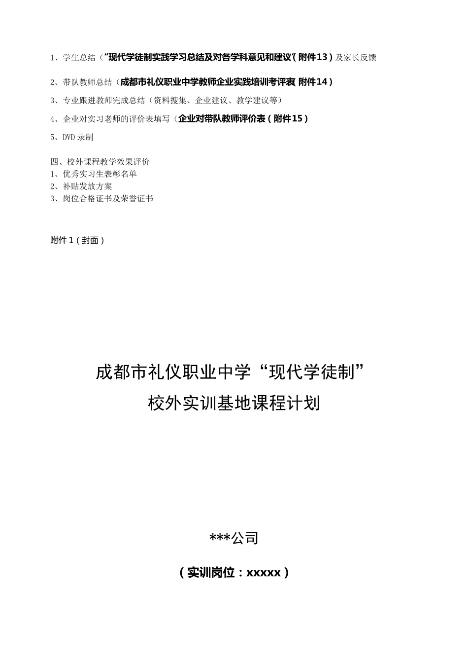 “现代学徒制”教学实践管理办法实践流程指导及相关附件_第2页