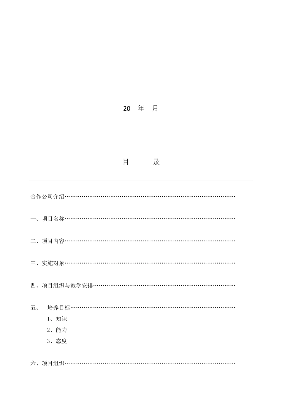 “现代学徒制”教学实践管理办法实践流程指导及相关附件_第3页