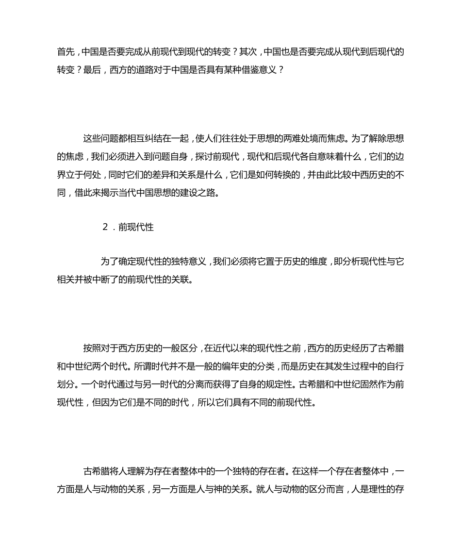 “现代性”及其前后_第2页