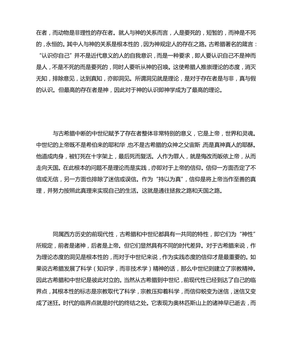 “现代性”及其前后_第3页