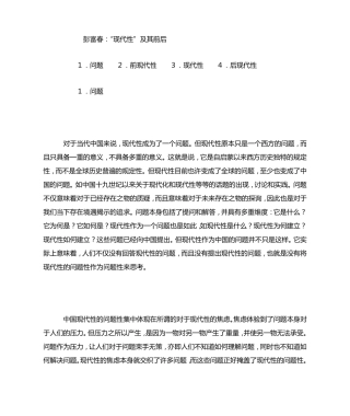 “现代性”及其前后