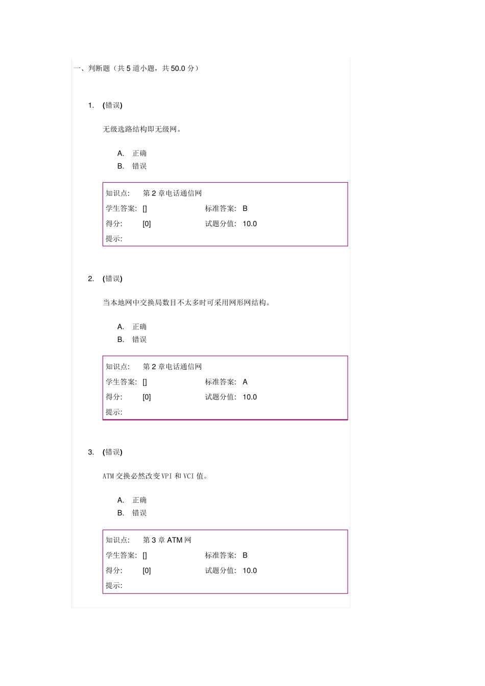 “现代通信网”第一次阶段作业_第1页