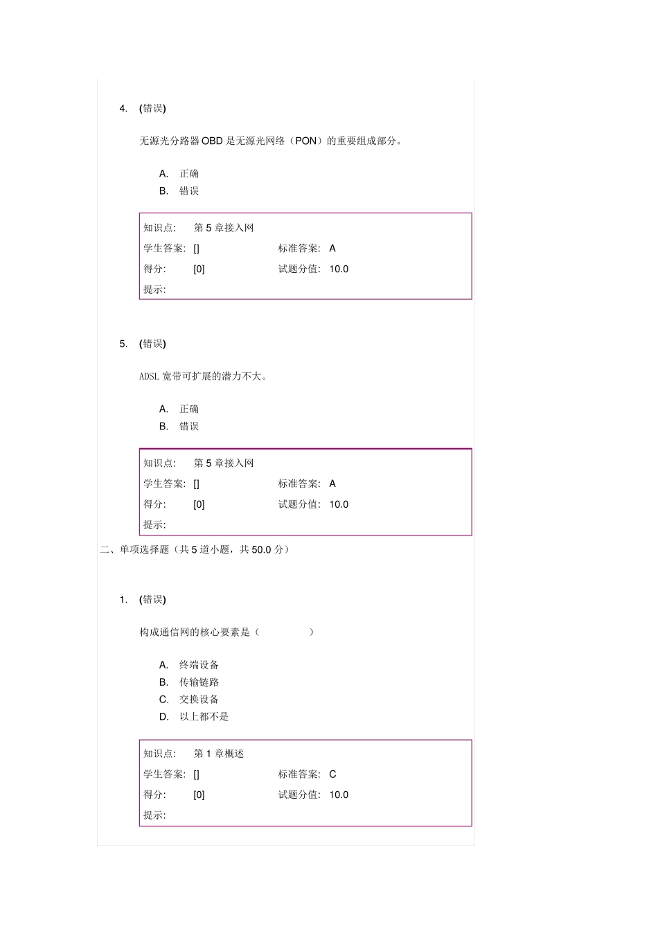 “现代通信网”第一次阶段作业_第2页