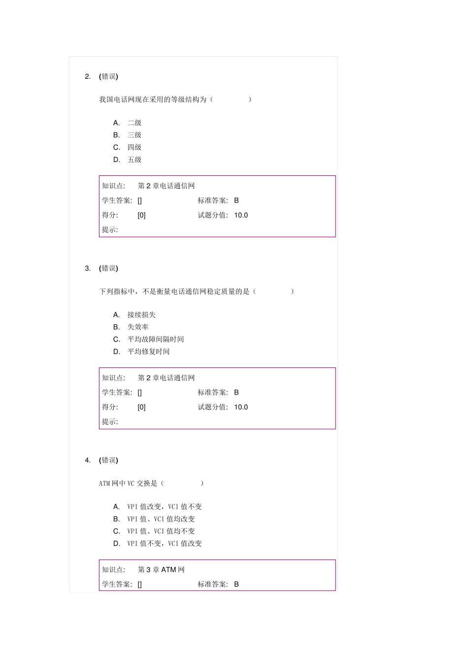“现代通信网”第一次阶段作业_第3页