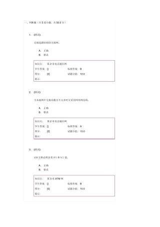 “现代通信网”第一次阶段作业