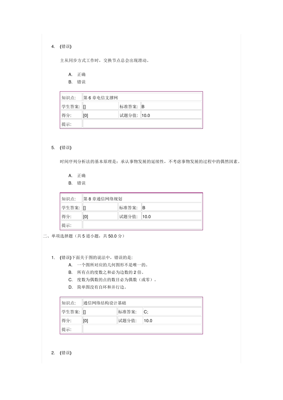 “现代通信网”第二次阶段作业_第2页