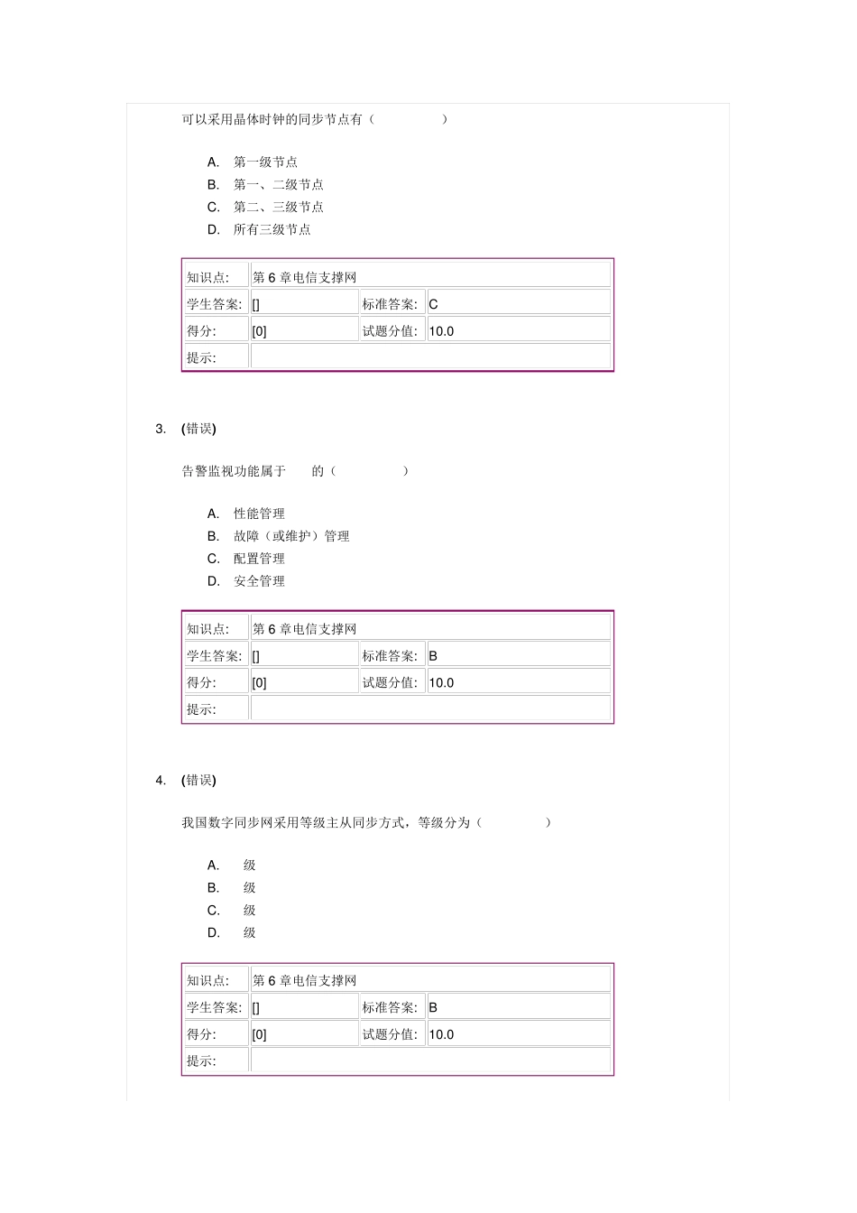 “现代通信网”第二次阶段作业_第3页