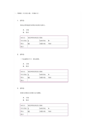 “现代通信网”第二次阶段作业