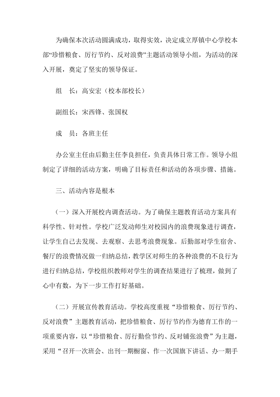 “珍惜粮食、厉行节约、反对浪费”主题教育活动经验总结材料_第3页