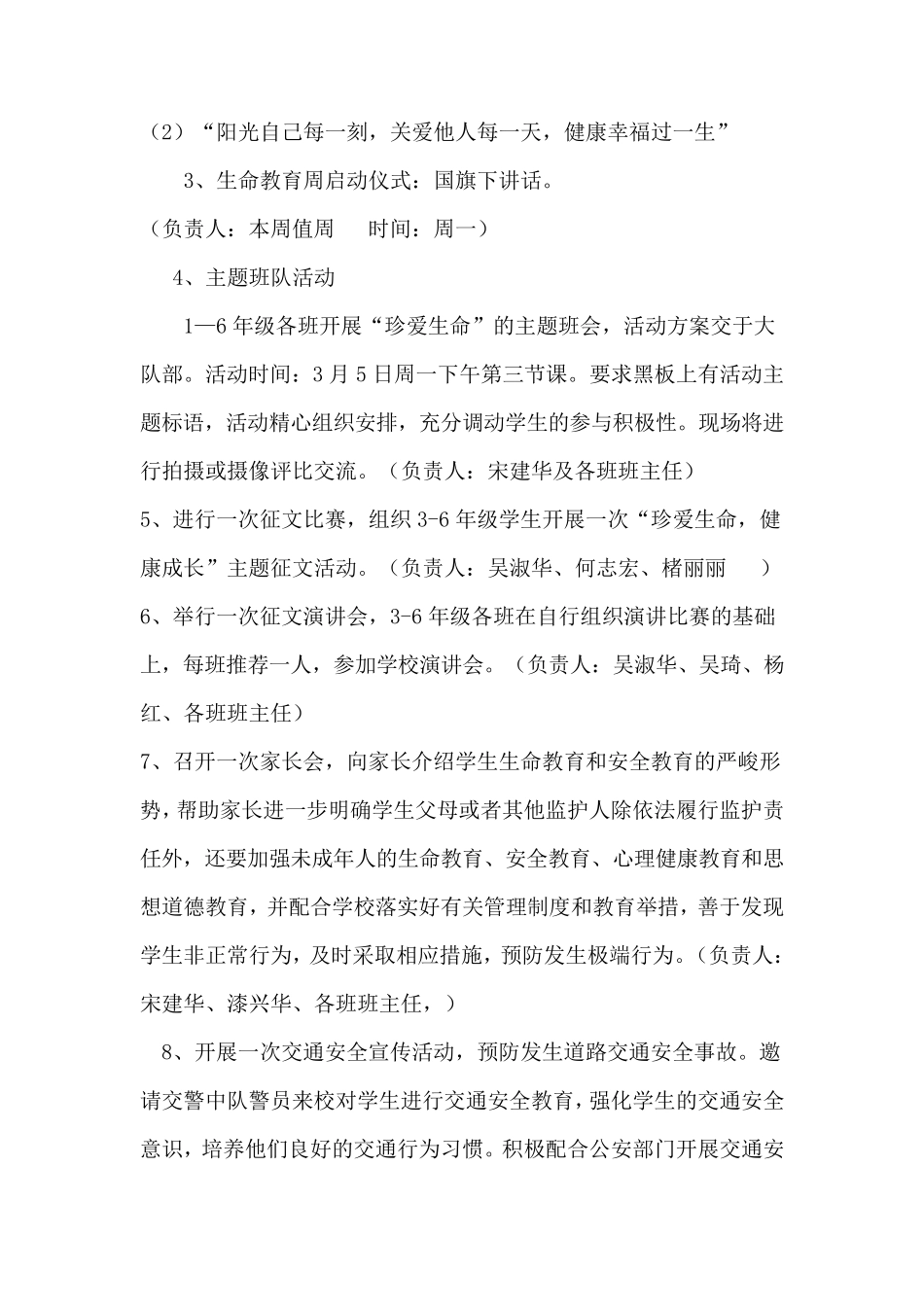 “珍爱生命,健康成长”主题教育活动方案_第2页