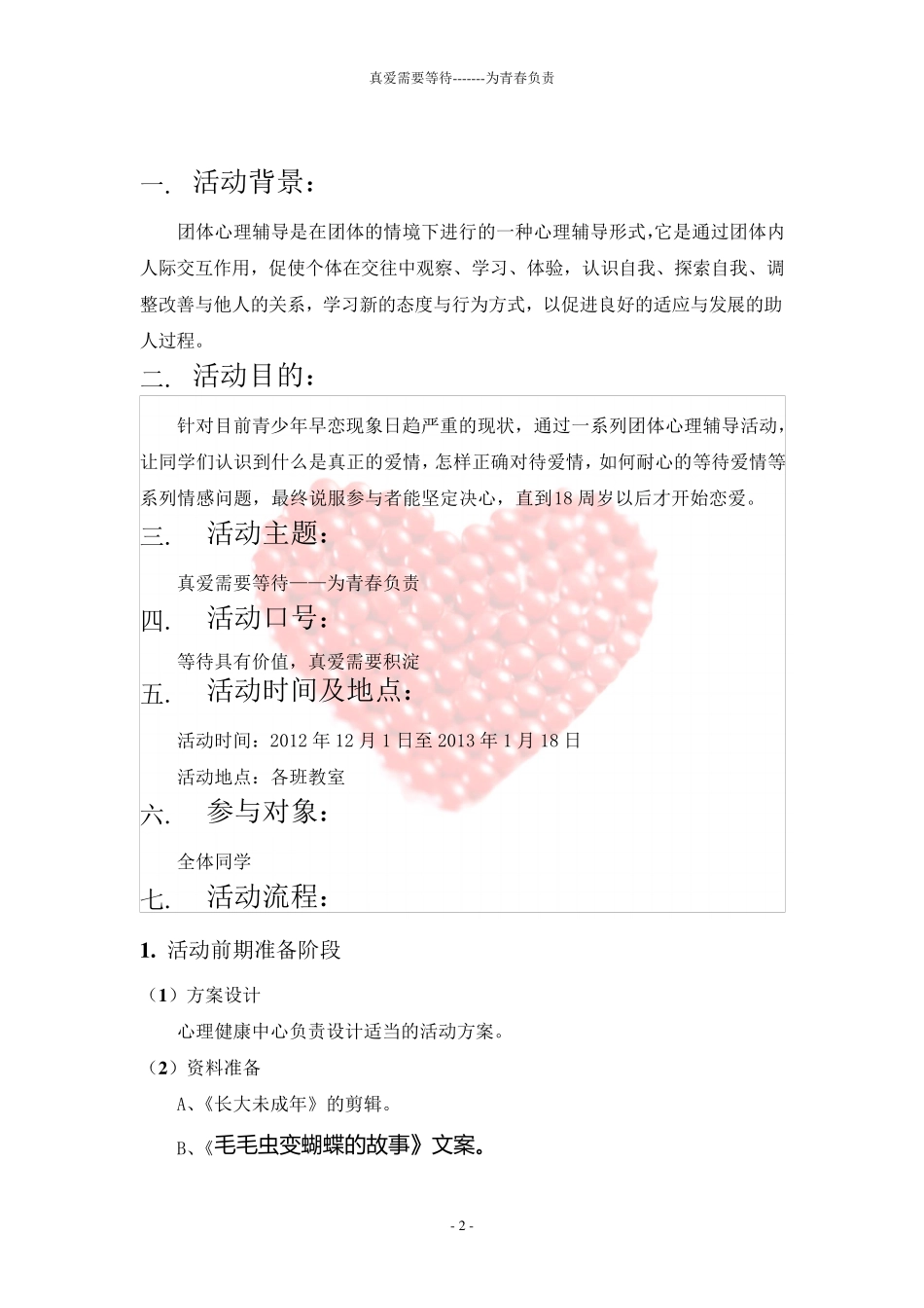 “珍爱友谊,反对早恋”专项团体心理辅导活动设计方案_第2页