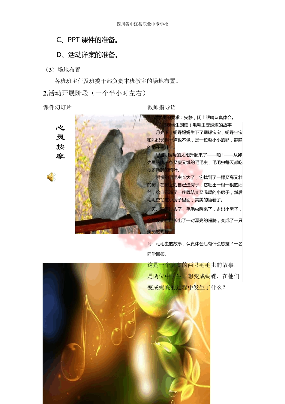 “珍爱友谊,反对早恋”专项团体心理辅导活动设计方案_第3页
