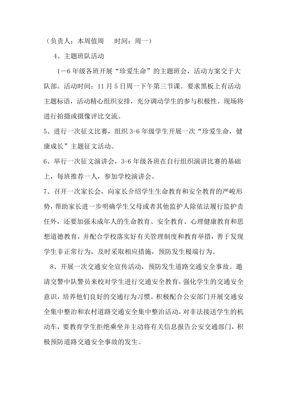 “珍爱生命健康成长”主题教育活动方案_第2页