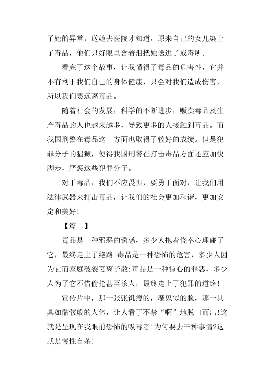 “珍爱生命远离毒品”心得体会10篇_第2页