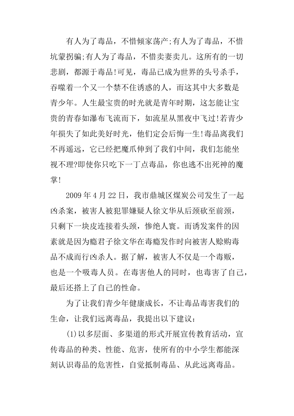 “珍爱生命远离毒品”心得体会10篇_第3页